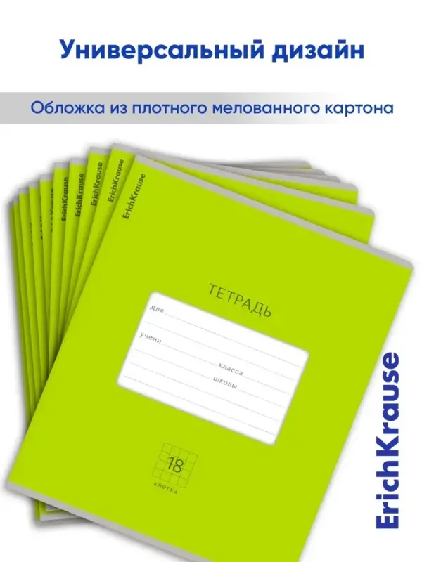 Тетрадь 18 листов в клетку ErichKrause Bright &laquo;Классика&raquo;, обложка мелованный картон, зелёная