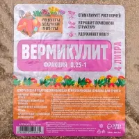 Вермикулит &laquo;Рецепты Дедушки Никиты&raquo; для растений, добавка в грунт, для рассады, фр 0.25-1, 4 л.
