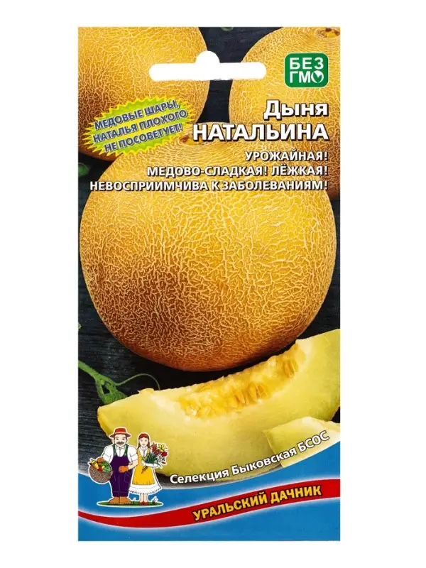 Семена Дыня Натальина (УД) Е/П , Е/П,  10 шт.