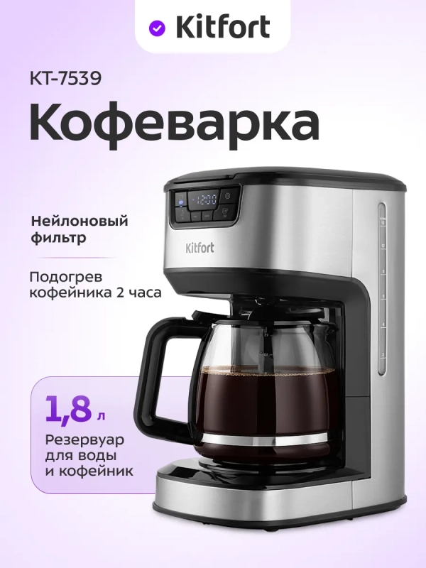 Кофеварка капельная КТ-7539 - 1.8 л Кофеварка капельная КТ-7539 - 1.8 л