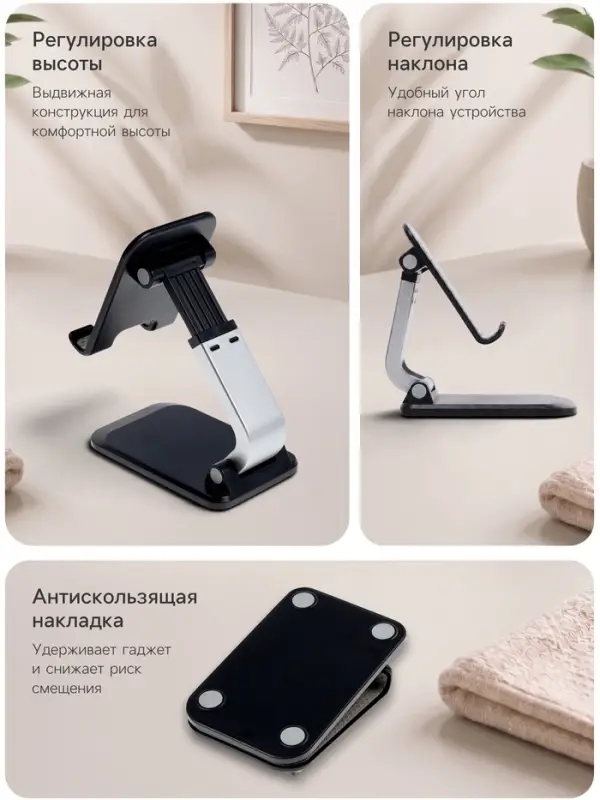 Подставка для телефона и планшета на стол, складная, чёрная
