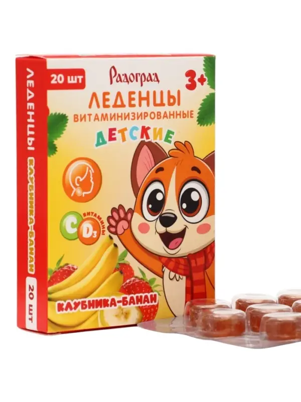 Леденцы детские, витаминизированные, со вкусом клубника‑банан, БАД, 20 шт.