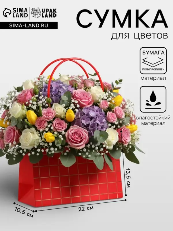 Сумка переноска для цветов, влагостойкая, красная. с тиснением, 22&times;10.5&times;13.5&plusmn;5% см