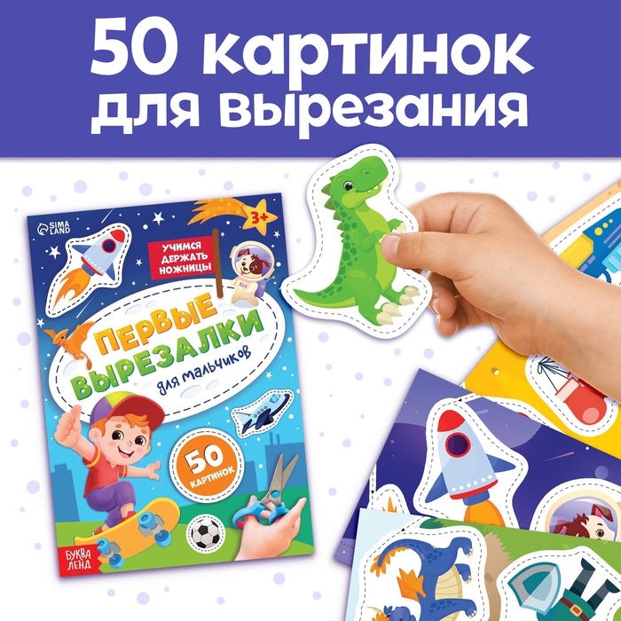 Книжки - вырезалки набор для мальчиков, 2 шт. по 44 стр. Книжки - вырезалки набор для мальчиков, 2 шт. по 44 стр.