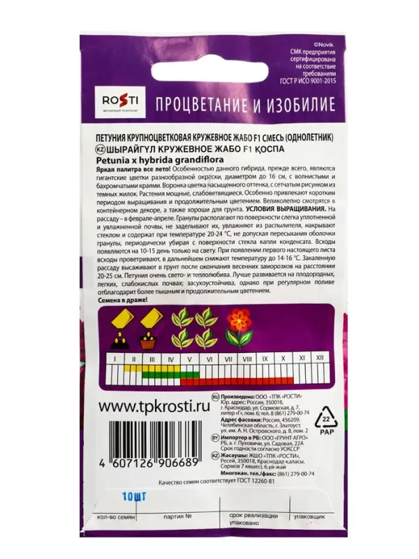 Семена цветов Петуния Кружевное жабо смесь F1 Агроуспех 10шт (100)