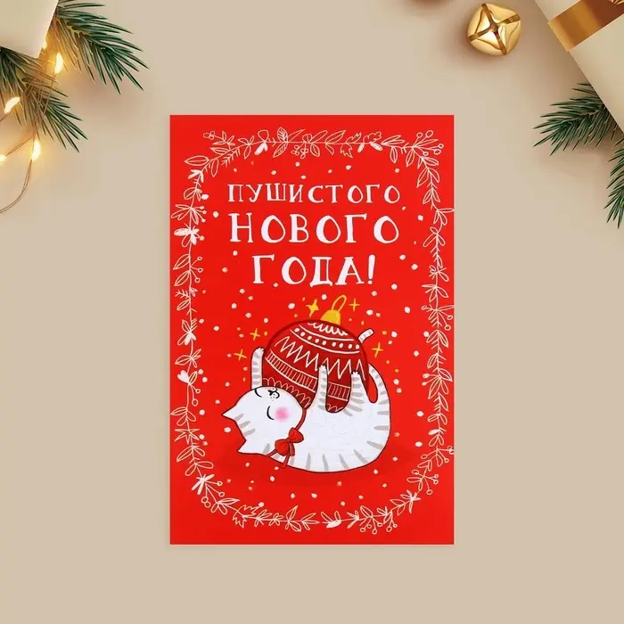 Набор почтовых карточек «Счастливый Новый год», 10 штук, 10×15 см Набор почтовых карточек «Счастливый Новый год», 10 штук, 10×15 см