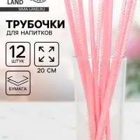 Трубочки для коктейля &laquo;Ассорти&raquo;, набор 12 шт., розовые