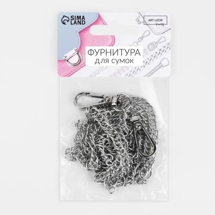 Цепочка для сумки, с карабинами, железная, 6&times;8 мм, 120 см, цвет серебряный