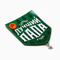 Магнит с подвеской «Лучший папа», 6.1×7.3 см