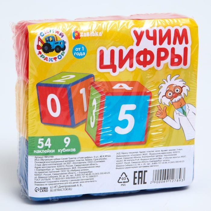 Обучающие кубики Синий Трактор «Учим цифры» 9 шт., 40 × 40 мм Обучающие кубики Синий Трактор «Учим цифры» 9 шт., 40 × 40 мм