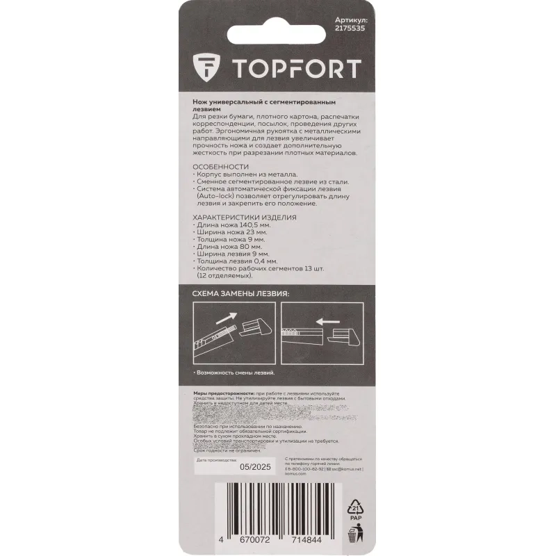 Нож универсальный Topfort 9 мм металлический