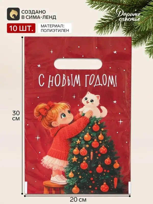 Пакет подарочный, набор 10 шт., полиэтилен &laquo;Новогодний&raquo; 20&times;30 см