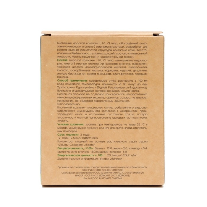 Коллаген ValulaV J Factor восстановление, 20 стиков по 3 г Коллаген ValulaV J Factor восстановление, 20 стиков по 3 г