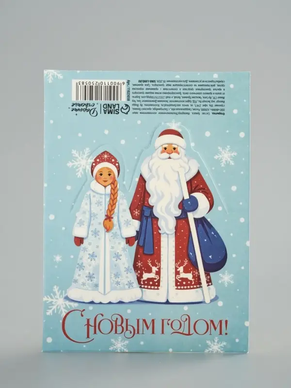 Открытка мини двойная формовая &laquo;С Новым годом!&raquo;, Дед Мороз, 9.5&times;13 см