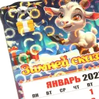 Магнит - календарь отрывной &laquo;Богатства!&raquo;, 6.5&times;10 см