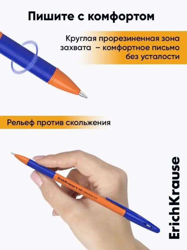 Ручка шариковая ErichKrause R=301 Orange Stick & Grip, узел 0.7 мм, синяя, резиновый упор