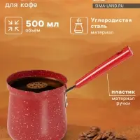 Турка Доляна &laquo;Мрамор рэд&raquo;, 500 мл, d=9 см, 19.5&times;9&times;14 см, пластиковая ручка, антипригарное покрытие, индукция, красная