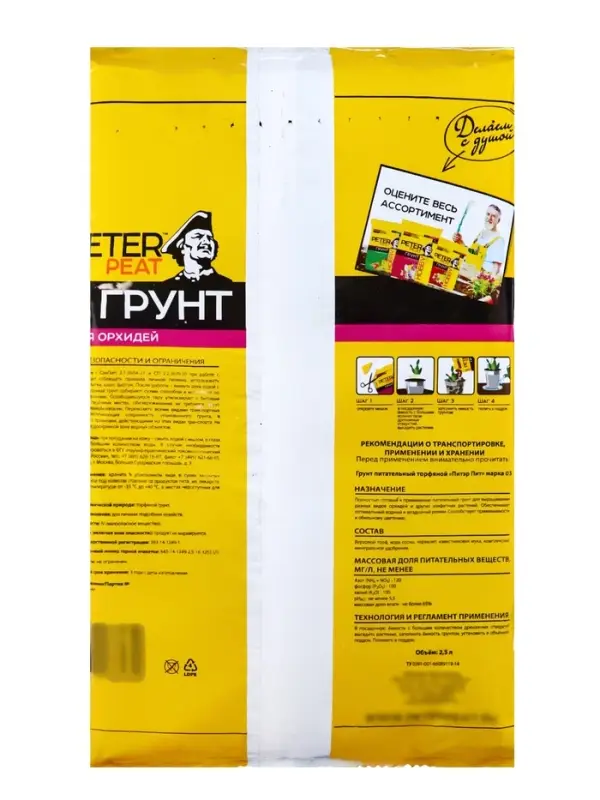 Грунт для Орхидей PETER PEAT, 2.5 л