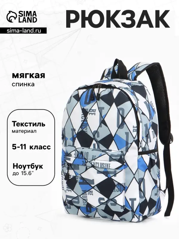 Рюкзак школьный, мягкий, для подростка, 30&times;13&times;42 см, синий