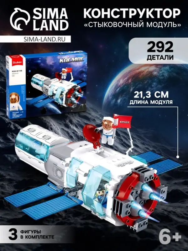 Конструктор Космос Sluban &laquo;Стыковочный модуль&raquo;, 292 детали