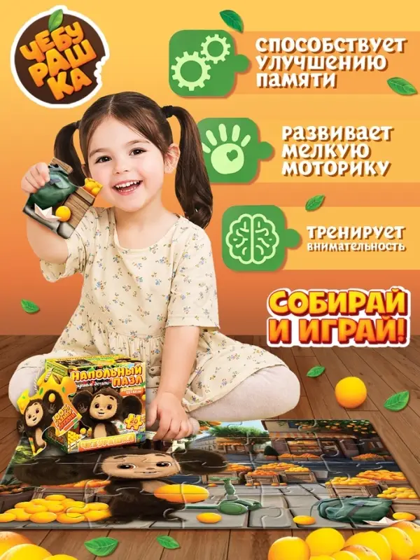 Напольный пазл &laquo;Чебурашка&raquo;, 20 деталей