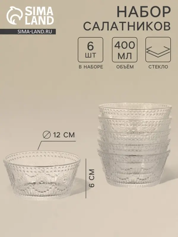 Набор салатников, 12&times;6 см, 6 шт., стекло, прозрачные