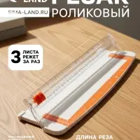 Резак для бумаги роликовый А4, до 3 листов, безопасное лезвие, длина реза 300 мм, корпус белый
