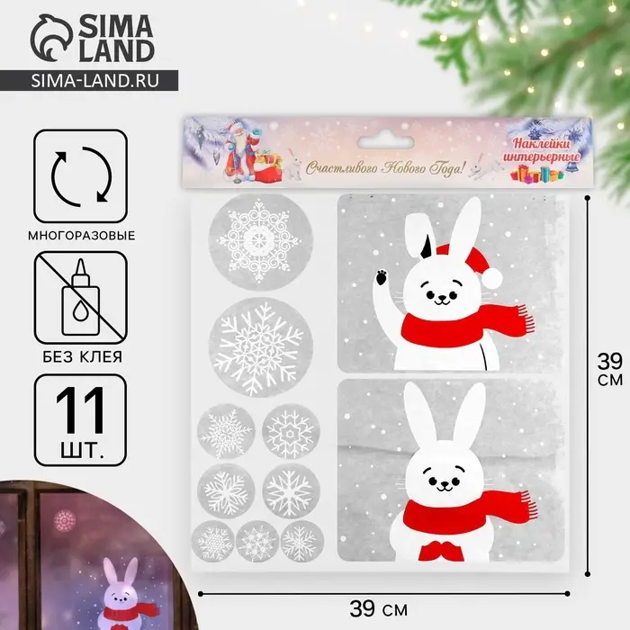 Наклейки новогодние &laquo;Новогодние&raquo;