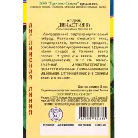 Семена огурца &laquo;Династия&raquo;, F1, 5 шт.