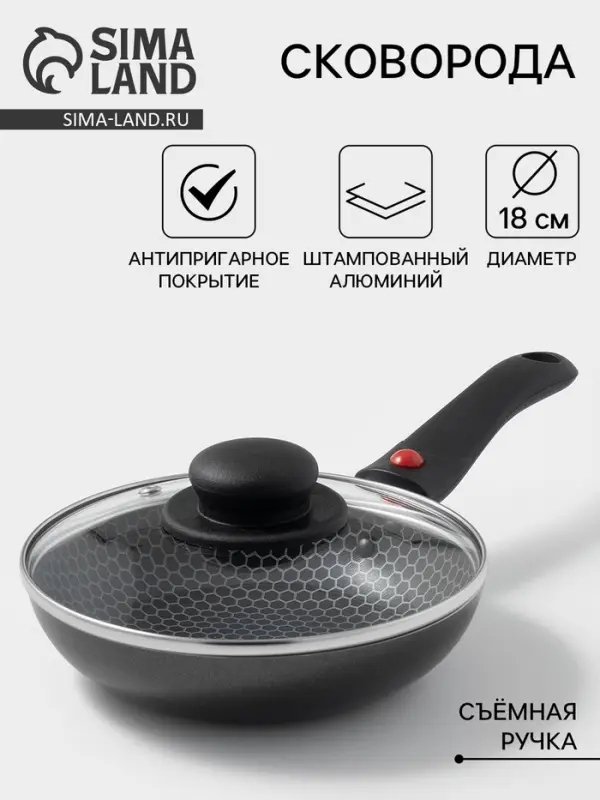 Сковорода Forever, d=18 см, съёмная ручка, стеклянная крышка, антипригарное покрытие, алюминий, чёрная