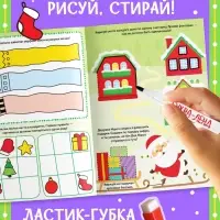 Книга с маркером &laquo;Напиши и сотри. Новогодние задания&raquo;, 12 стр., многоразовая