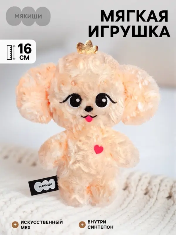 Мягкая игрушка &laquo;Мальтипу Мультик&raquo;, 16 см, Пушистики