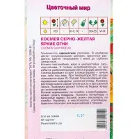 Семена Космея &laquo;Яркие огни&raquo;, 0.5 г, &laquo;Агрос&raquo;