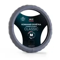 Оплетка на руль (нат. кожа) AVS GL-165M-GR (размер M, серый) - Серия "Classic"