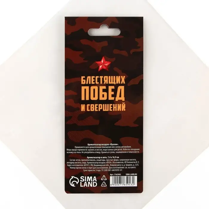 Ароматизатор в машину «23 Февраля», аромат цитрус Ароматизатор в машину «23 Февраля», аромат цитрус
