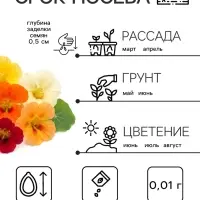 Семена цветов Настурция &laquo;Большая смесь&raquo; 0.3 г