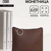 Кошелёк женский на молнии, 14&times;1&times;9 см, тёмно-коричневый
