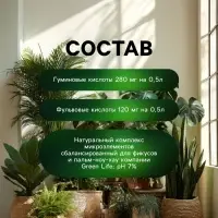 Спрей для фикусов и пальм Greenlife &laquo;Органический эликсир&raquo;, 500 мл