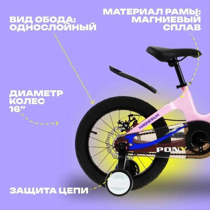 Велосипед детский BIBITU PONY, диаметр колёс 16", со съёмными колёсами, с корзиной, розовый