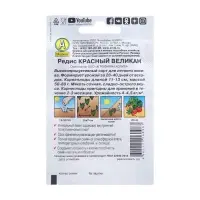 Семена Редис "Красный великан" "Лидер", 2 г   , Семена Редис "Красный великан" "Лидер", 2 г   ,