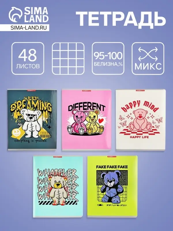 Тетрадь 48 листов, в клетку «Не плюшевые», мелованный картон, МИКС Тетрадь 48 листов, в клетку «Не плюшевые», мелованный картон, МИКС