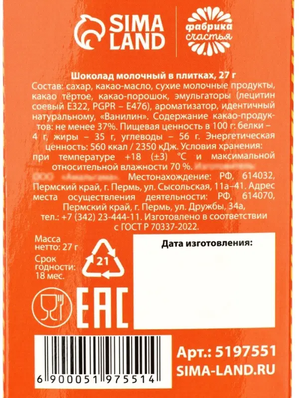 Молочный шоколад &laquo;Мне лень, я пельмень&raquo;, 27 г