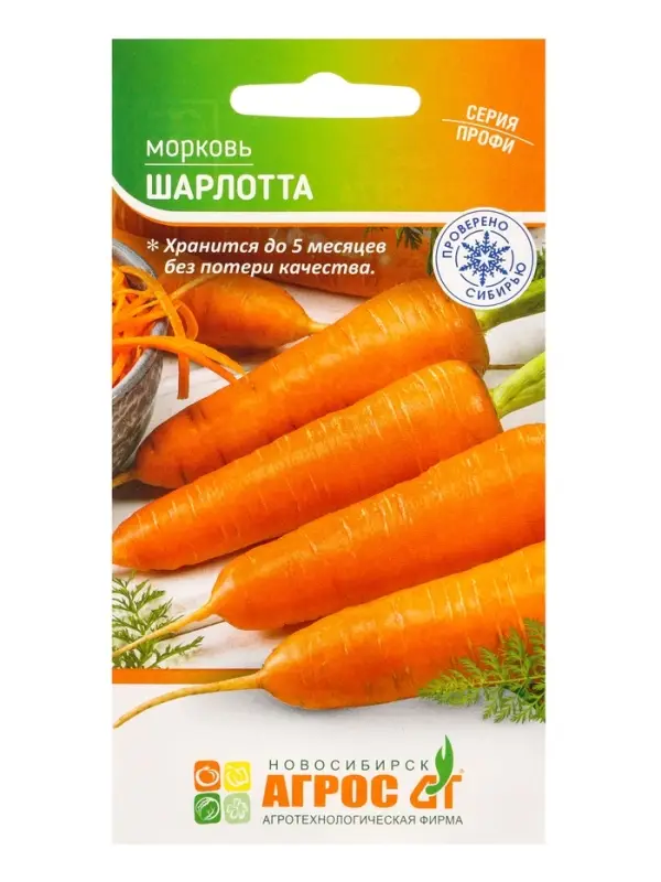 Семена Морковь &laquo;Шарлотта&raquo;, 1 г, &laquo;Агросс&raquo;