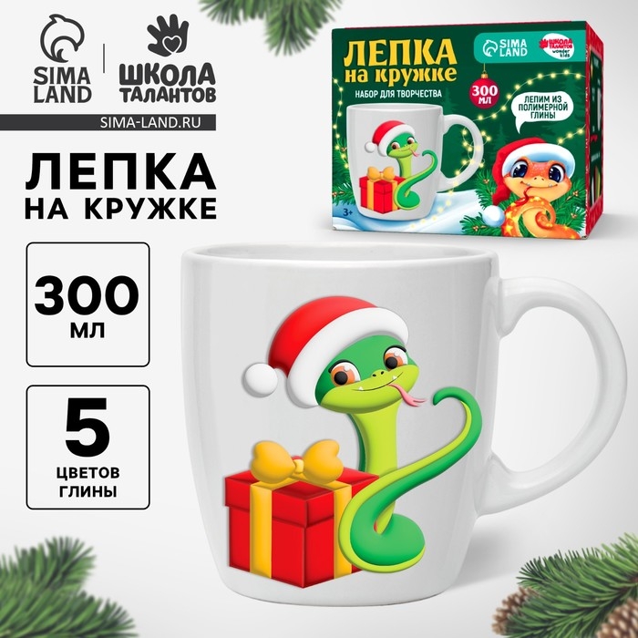 Набор для декора кружки полимерной глиной  Набор для декора кружки полимерной глиной "Лепка на кружке" Змейка в шапочке