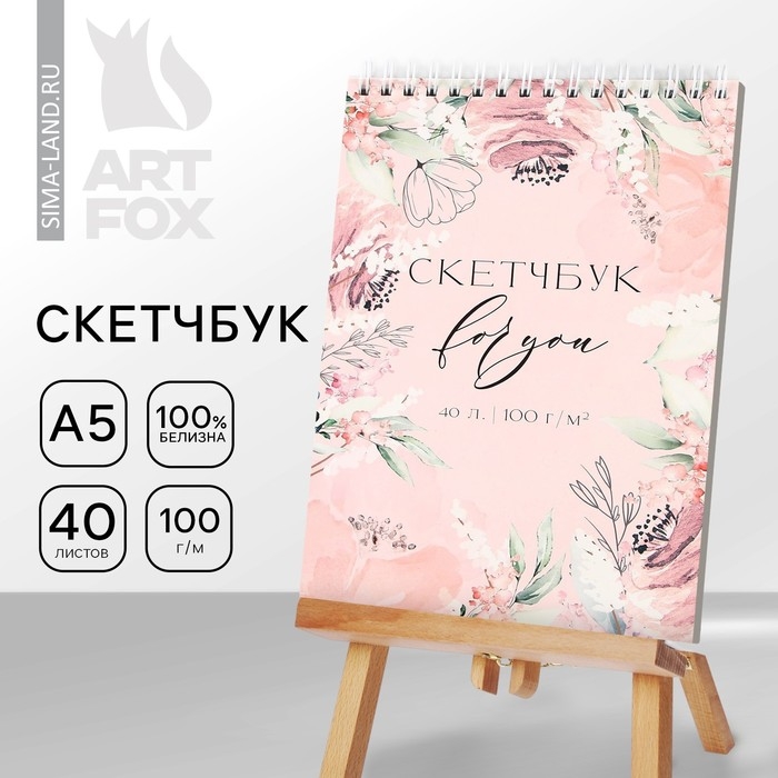 Скетчбук А5, 40 л 100 г/м2 «Цветы» Скетчбук А5, 40 л 100 г/м2 «Цветы»