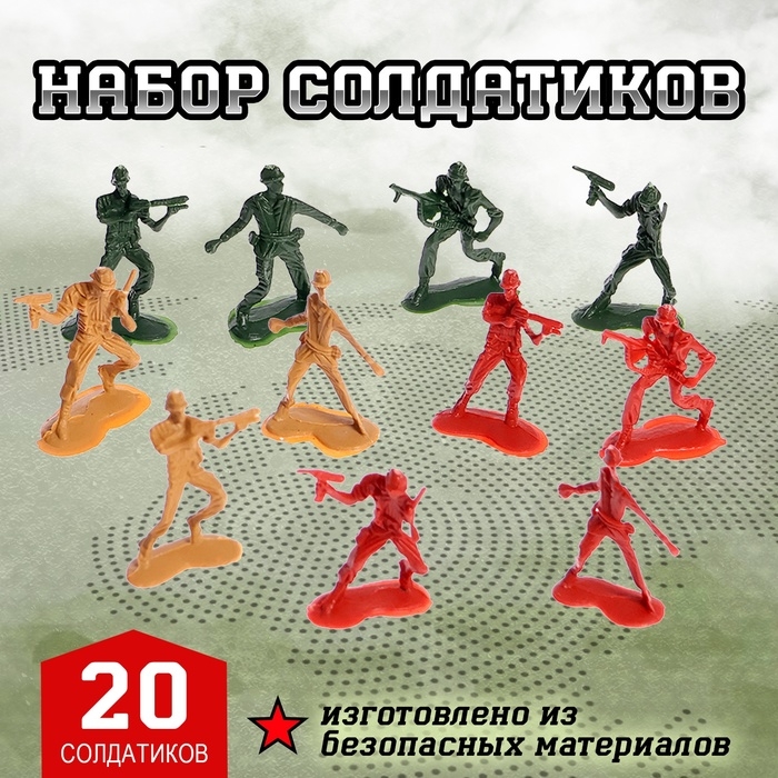 Набор солдатиков «Армия» Набор солдатиков «Армия»