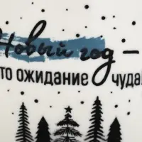 Кружка новогодняя керамическая &laquo;Новый год&raquo;, 500 мл, ручная работа