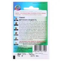 Семена Томат &laquo;Детская сладость&raquo;, суперранний, детерминантное, низкорослый, 0.05 г, серия &laquo;ХИТ&raquo;, &laquo;Гавриш&raquo;