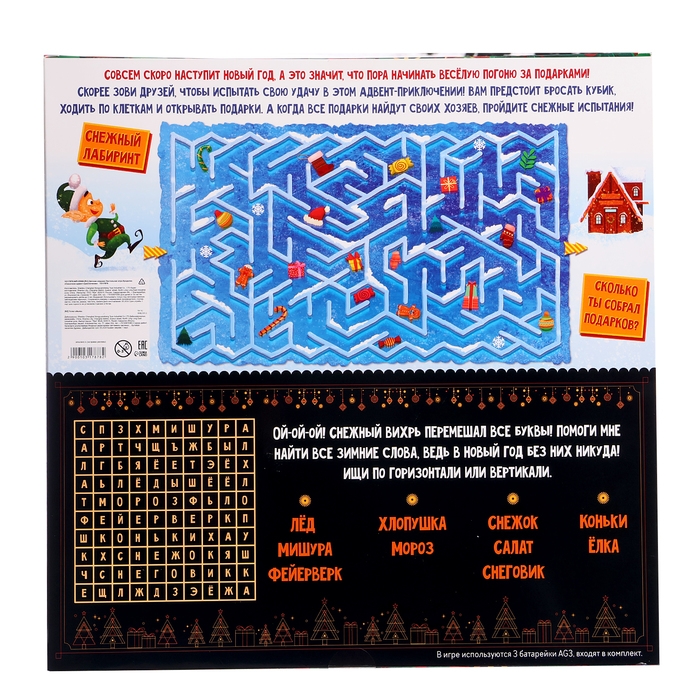 Настольная бродилка «Сказочное адвент-приключение», 2-4 игрока, 3+ Настольная бродилка «Сказочное адвент-приключение», 2-4 игрока, 3+