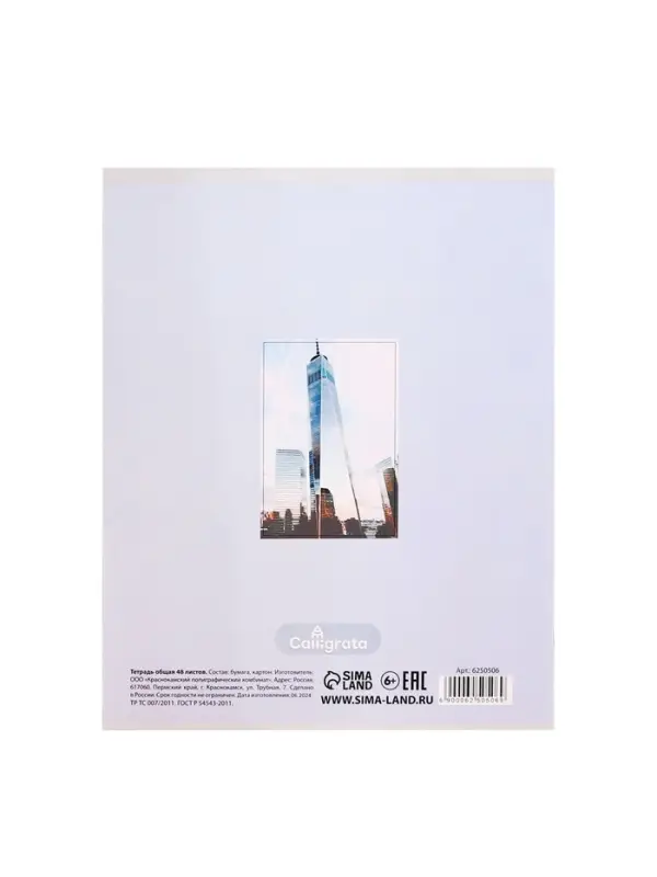 Тетрадь 48 листов в клетку Calligrata «Города», обложка мелованный картон, серые листы, МИКС Тетрадь 48 листов в клетку Calligrata «Города», обложка мелованный картон, серые листы, МИКС
